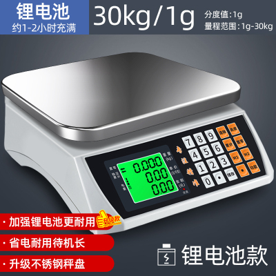 电子秤商用小型台秤计价30kg公斤称重电子称家用厨房烘焙水果充电