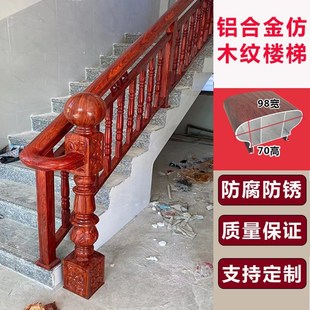 家用 室内室外扶手楼梯阳台护栏铝合金栏杆围栏小叶紫檀白橡木自装
