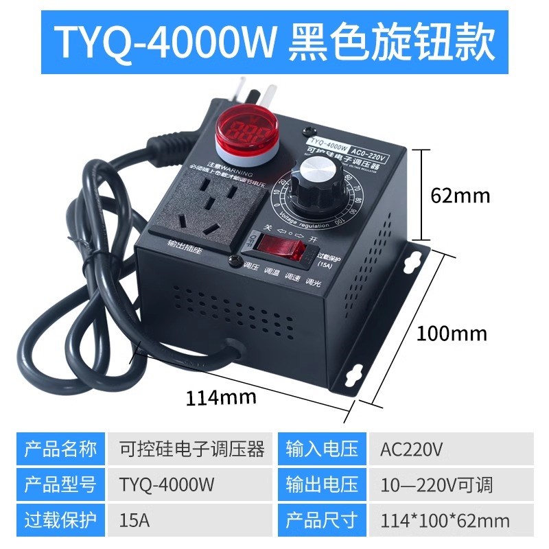 4000W大功率可控硅电子调压器220V电机风扇电钻变速调速器调温器