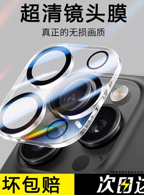 17Air适用苹果16镜头膜iphone15promax后置摄像头保护膜14plus全包苹果i13高清钢化膜12防摔防爆11相机镜头膜