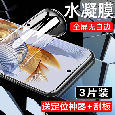 适用荣耀90pro手机膜x50水凝膜70/60曲面honor80全屏100/200软膜magic5/6高清x40贴膜30/50华为pro至臻se/v/+
