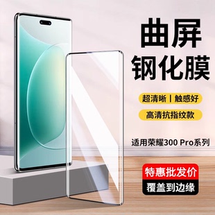 适用华为荣耀300Pro钢化膜曲屏高清无白边honor300防指纹抗蓝光手机贴膜荣耀300ultra全屏覆盖防摔防爆保护膜