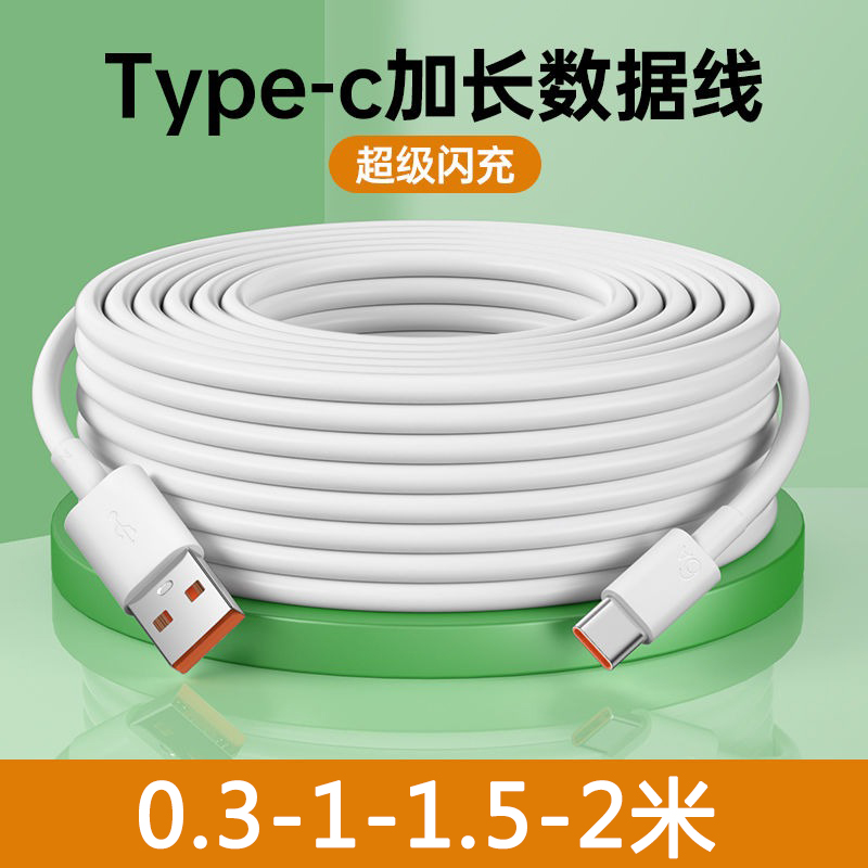 适用安卓手机加长款typec数据线6A华为vivo超长快充66w充电器线Typec2米usb超级闪充tpyec荣耀1.5米typec车载