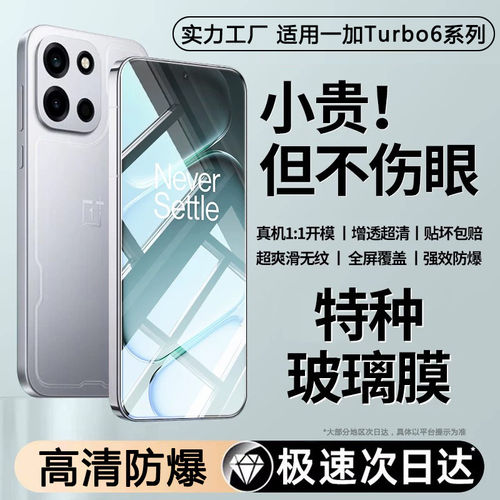 适用oneplus一加turbo6全屏高清钢化膜一加Turbo6V防指纹抗蓝光防摔防爆1加手机膜oneplus全覆盖无白边turbo6