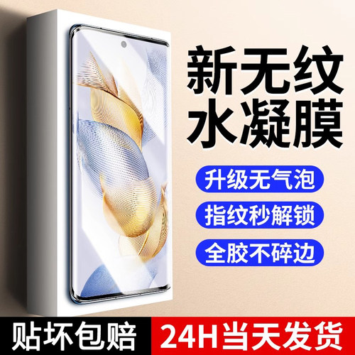 适用荣耀90/80se/70水凝膜100/200曲屏防爆手机膜honor30pro/X50/V40防指纹抗蓝光华为Magic6/Magic5全胶软膜