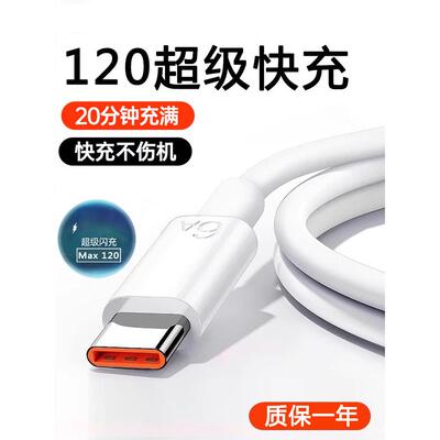 适用华为6A超级快充线typec数据线pura90pro安卓荣耀120充电器线240加长10A手机66通用W闪充头线pura80pura70