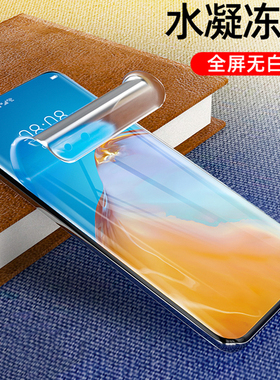 pura80适用华为p40p30全屏水凝膜mate70/60高清nova14/13/5i/5z手机软膜荣耀50/60pro/80GT防摔防爆honorx40i