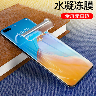 nova7se 60pro 5ipro防窥膜荣耀50 适用华为p40p30p20pro全屏水凝膜mate30pro 80GT防摔防爆honorx40i x30max