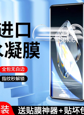 适用一加Ace3pro曲屏水凝膜oneplusAce3v全屏防摔防爆Ace2全胶自动修复手机膜一加Ace竞速版高清防指纹保护膜
