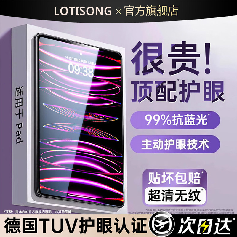 【顶配AR护眼】适用ipad钢化膜iPadAir8/7苹果11Pro2026新款无尘仓10/9平板12保护Mini7第6代11寸5/4秒贴2025
