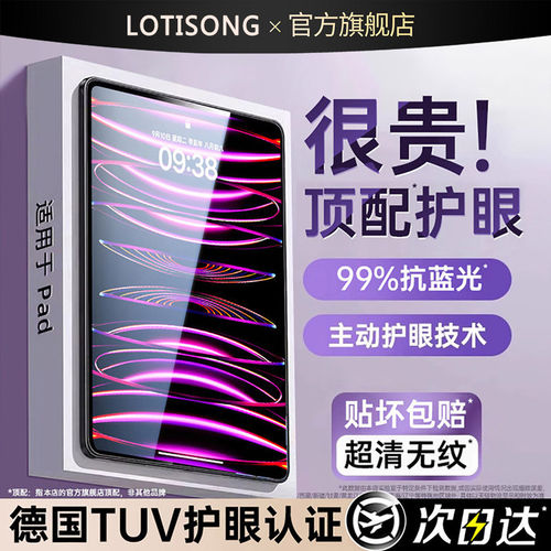 【顶配AR护眼】适用ipad钢化膜iPadAir8/7苹果11Pro2026新款无尘仓10/9平板12保护Mini7第6代11寸5/4秒贴2025