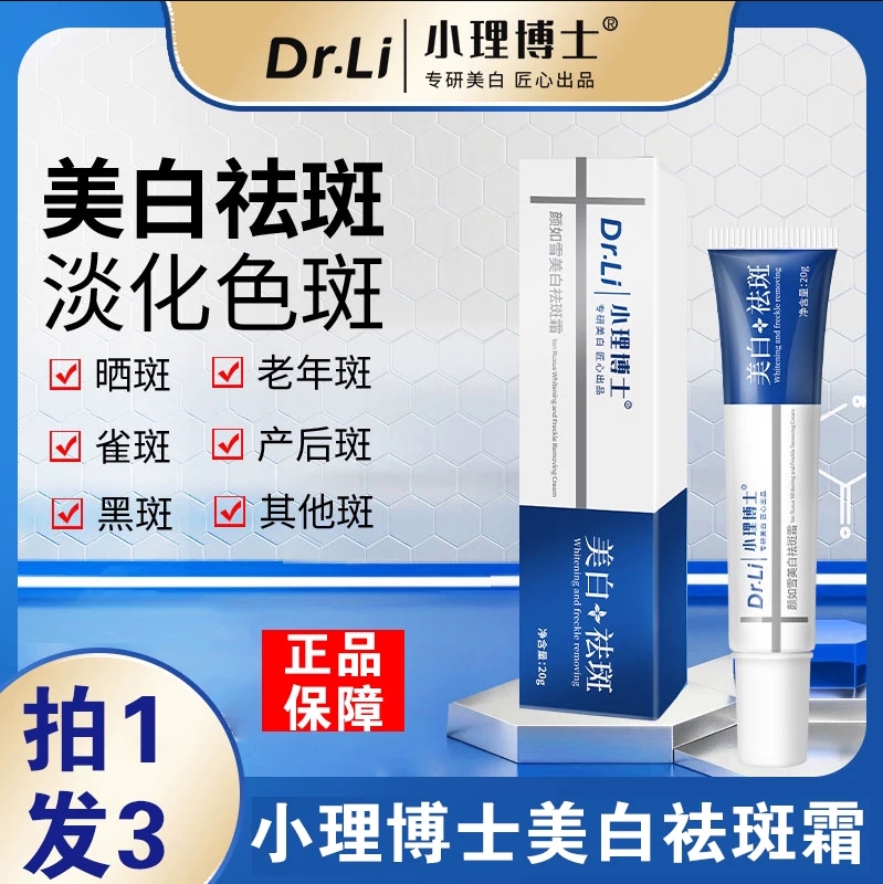 正品祛斑霜黄褐斑雀斑遗传斑老年斑晒斑祛斑膏产品面美白淡斑神器