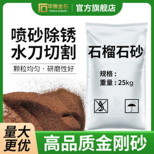 金刚砂石榴砂磨料60目优质水刀沙喷砂机专用沙金属除锈抛光切割砂