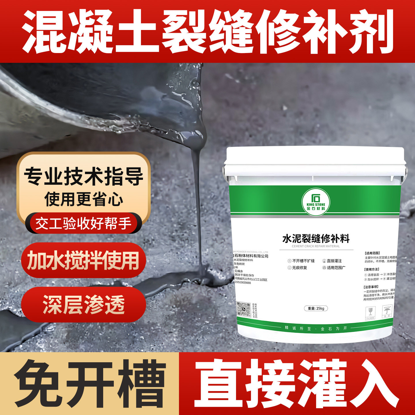 免开槽混凝土裂缝修补剂 高强速干水泥路面修补胶 小于2mm裂缝适