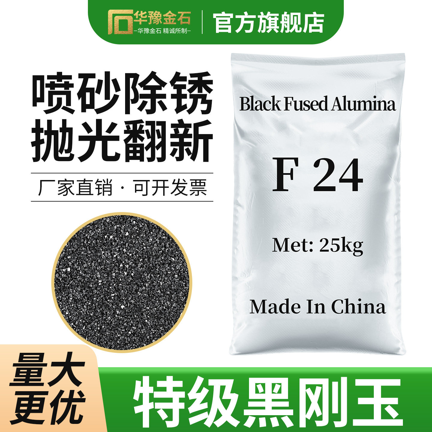 黑刚玉沙喷砂除锈黑色金刚砂耐磨地坪材料防滑耐磨喷沙刚玉砂磨料