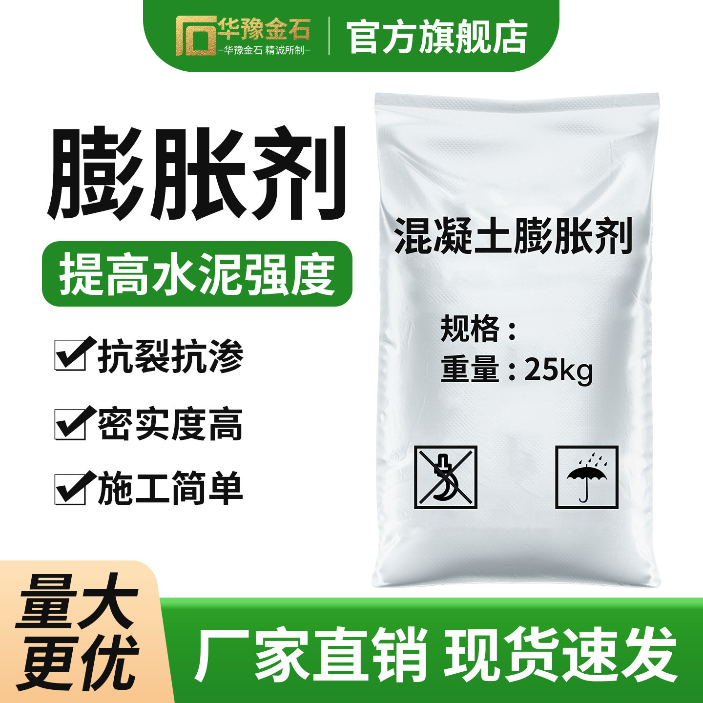 抗裂抗渗混凝土膨胀剂提高密度屋顶墙壁卫生间修补防开裂增加强度,基础建材,基础材料,淘宝优惠券,粉丝福利购,淘宝优惠卷