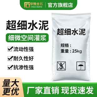 超细水泥灌浆料 600目800目1000目注浆隧道桥梁裂缝矿井地基加固