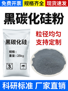 SiC碳化硅粉末金刚砂黑色高纯超细微纳米喷涂耐磨颗粒碳化硅晶须