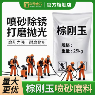 棕刚玉砂喷砂磨料一级喷砂沙子喷砂机耐用除锈抛光优质金刚砂颗粒