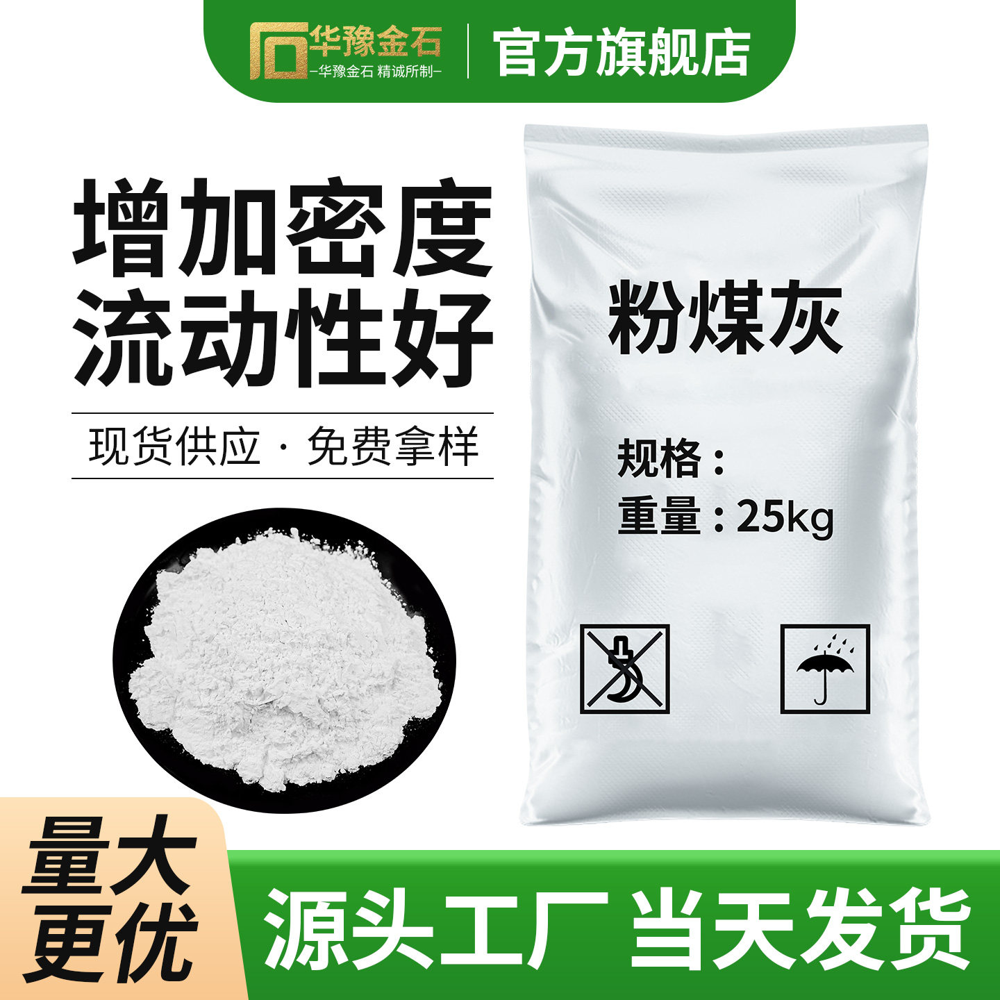 粉煤灰硅粉硅灰混凝土增强掺和料