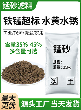 锰砂滤料天然水处理沙地下井水去黄除水锈除铁除锰净水过滤器填料