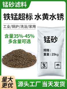 锰砂滤料天然水处理沙地下井水去黄除水锈除铁除锰净水过滤器填料