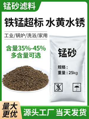 锰砂滤料天然水处理沙地下井水去黄除水锈除铁除锰净水过滤器填料