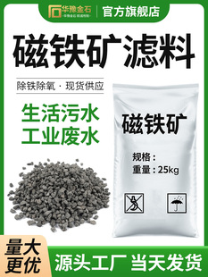 天然磁铁矿滤料游泳池过滤高含量除铁除氟锰水处理实验室净水材料