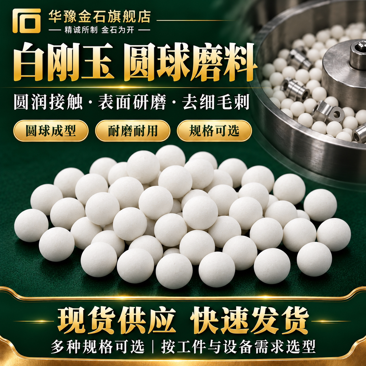 白刚玉圆球磨料去毛刺刀纹切割纹粗抛陶瓷研磨石五金除锈倒角模块