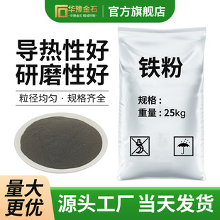 铁粉高纯还原铁粉热敷微米纳米羰基超细铁粉磁铁粉单质置换铁粉末