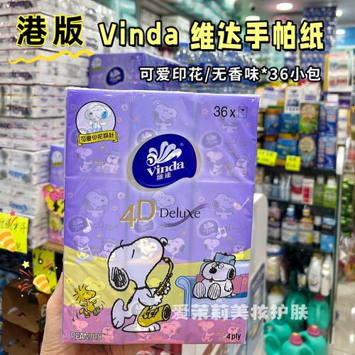 维达史努比4层干湿两用手帕纸