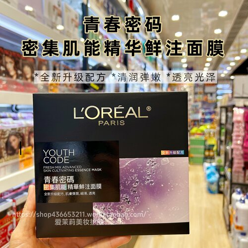 欧莱雅青春密码小蜜罐5片保湿面