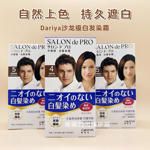 塔丽雅沙龙级遮白染发霜无刺激