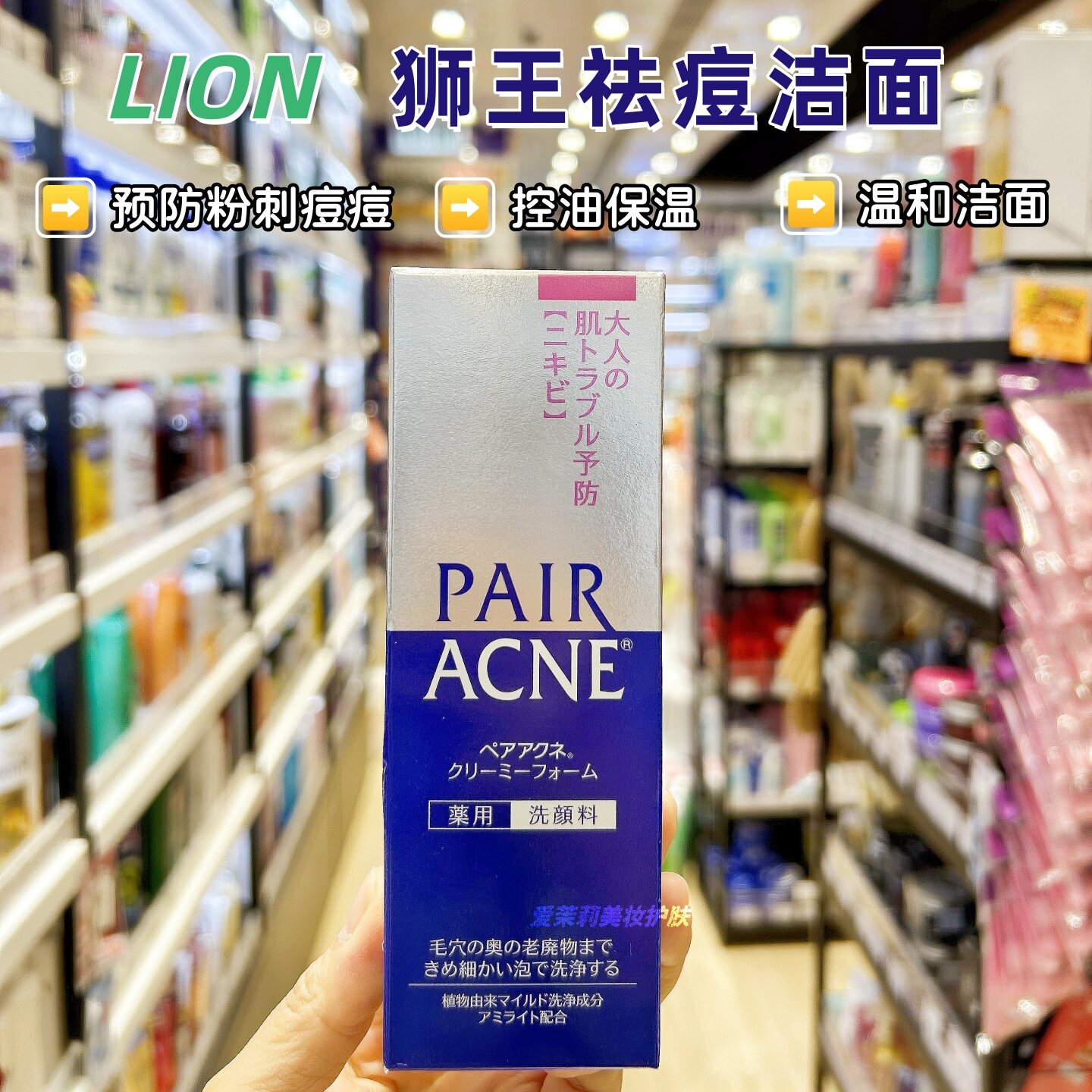 日本LION狮王pair祛痘洗面奶温和洁面控油保湿预防粉刺