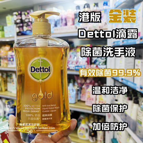 滴露金装洗手液99.9除菌加倍防护