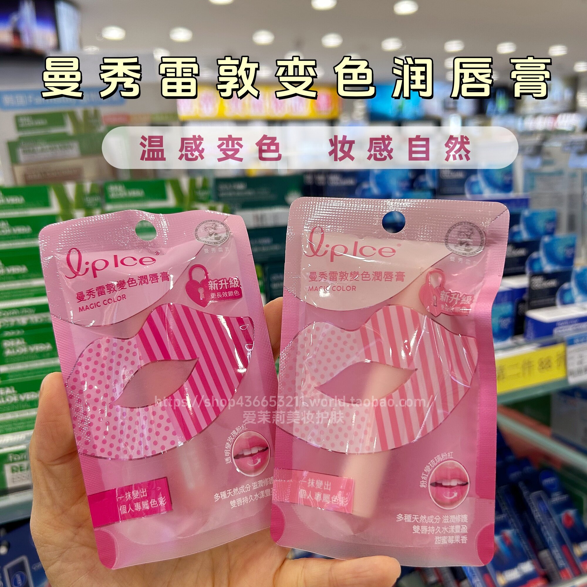 香港版曼秀雷敦变色润唇膏温感变色口红保湿滋润防护干裂淡唇纹2g