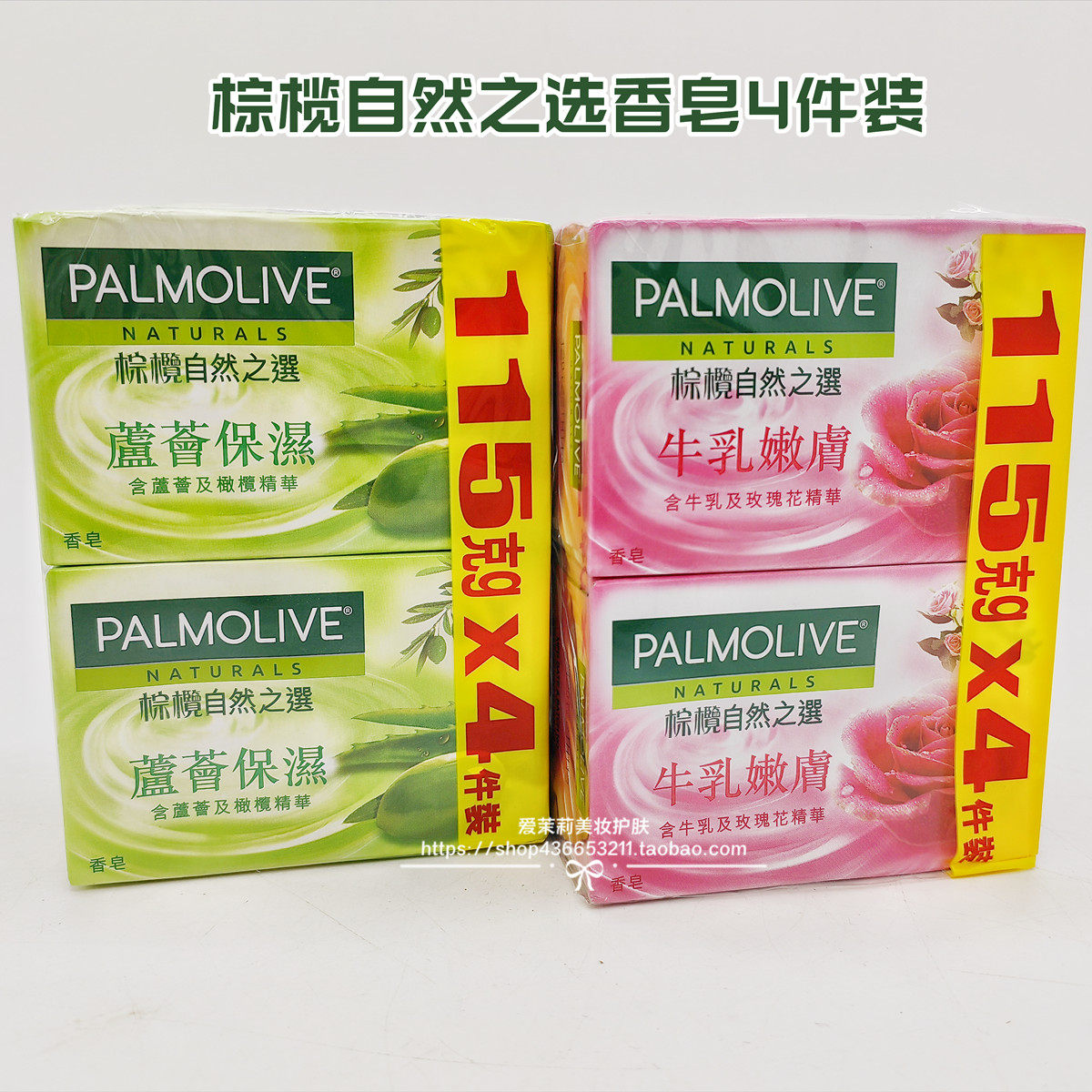 香港/棕榄自然之选香皂牛乳玫瑰芦荟温和保湿冲凉沐浴洗手留香4个