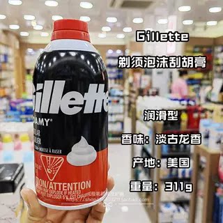 进口吉列剃须泡沫温和顺滑易剃须