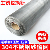 304不锈钢防蚊纱窗网自装 窗纱网家用沙窗纱网防猫防鼠窗网 推拉式