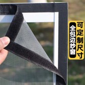 定制家用防蚊纱窗网自装 魔术贴纱窗纱网自粘推拉开窗户隐形沙窗网
