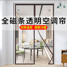 空调门帘家用客厅挡风保暖隔断帘厨房防油烟透明磁吸魔术贴软门帘