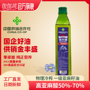 金丰盛一级冷榨纯亚麻籽油450ml食用油胡麻油家用宿舍小瓶植物油