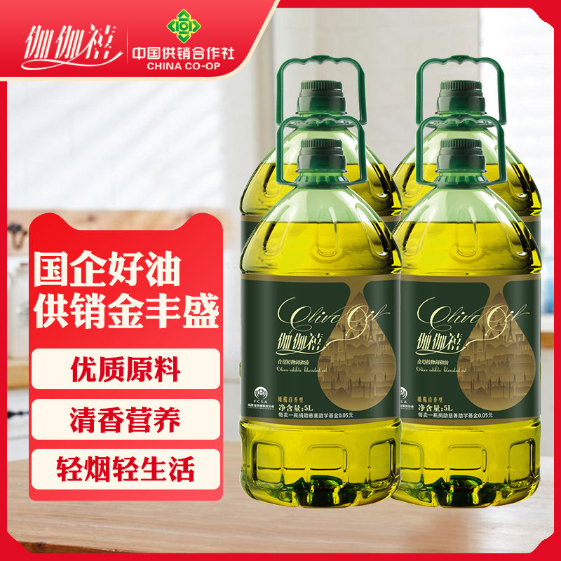 伽伽禧橄榄清香型食用植物调和油5L*4桶商用炒菜团购批发