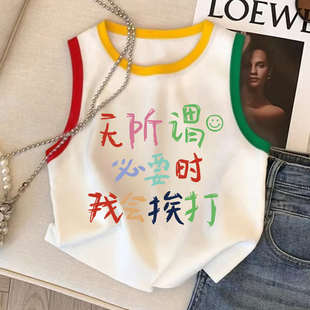 无所谓我会挨打儿童纯棉无袖背心宝宝夏季休闲薄款吊带男女童上衣