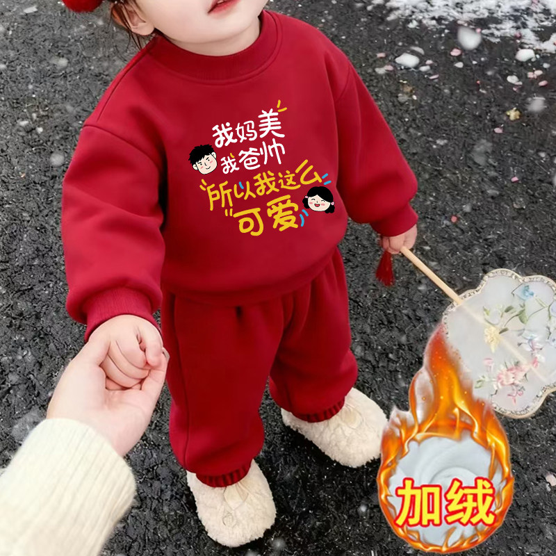 我妈美我爸帅~儿童套装加绒卫衣男女童马年红色过年拜年服两件套,童装/婴儿装/亲子装,套装,淘宝优惠券,粉丝福利购,淘宝优惠卷