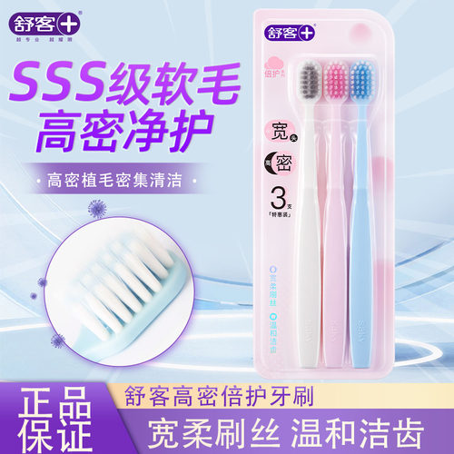 舒客舒克宽头牙刷软毛护龈洁齿