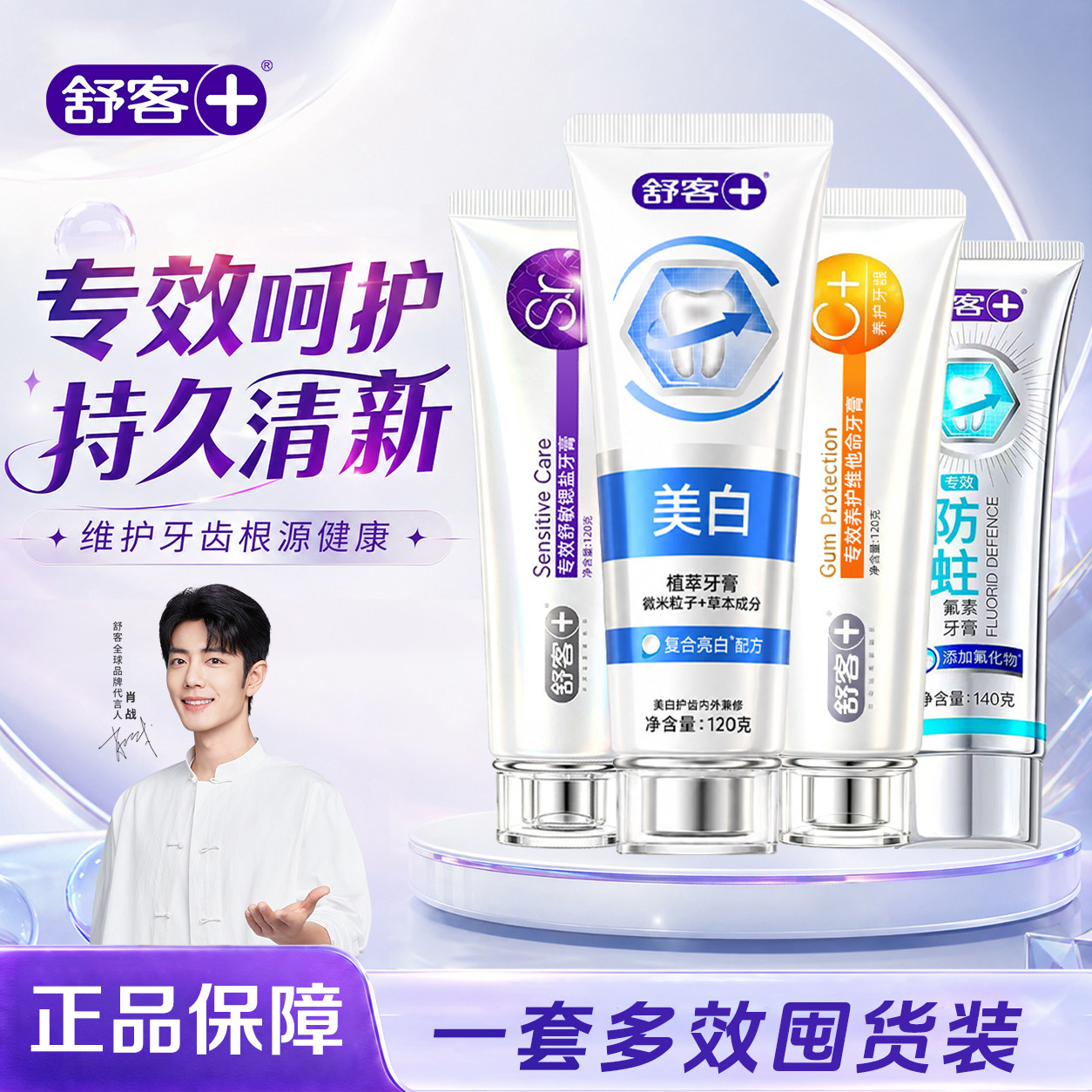 舒客牙膏舒克专效亮白养护防蛀