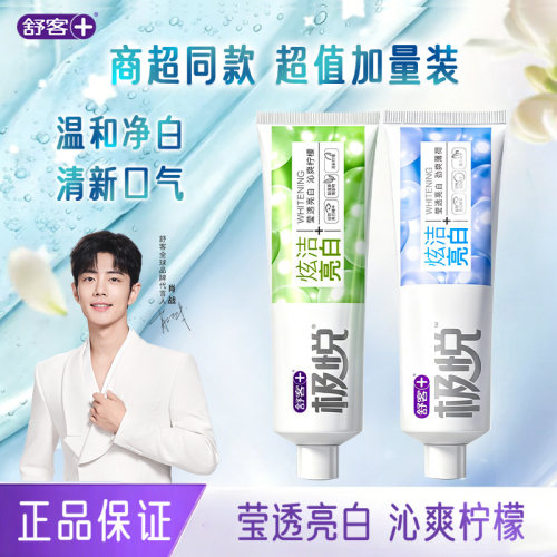 舒客牙膏极悦210g炫洁亮白焕白