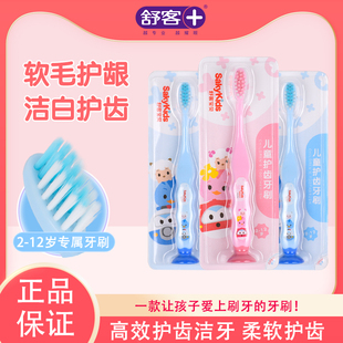 舒客舒克宝贝儿童成长牙刷3-6-12岁软毛护龈卡通宝宝专用牙刷清洁