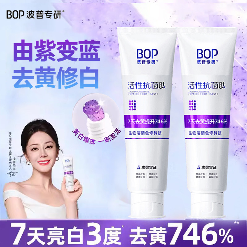 BOP波普专研活性肽牙膏溶渍亮白清新口气亮白牙齿120g